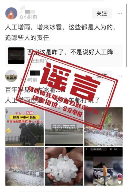 官方辟謠“西安人工增雨造成冰雹”