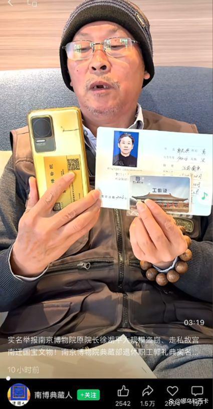 南博前院长被举报倒卖文物 纪委回应 退休职工实名揭发_中华网