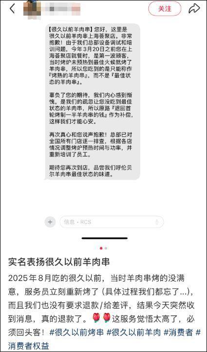 网红烤串店突然道歉并退钱