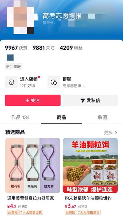 有卖羊油账号摇身变志愿填报师 身份成疑引发关注