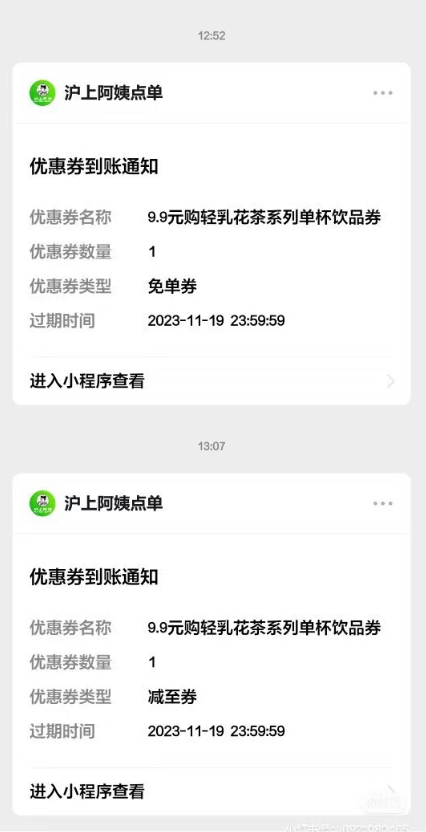 沪上阿姨回应免单券回收争议：小程序系统异常，已修复并补发