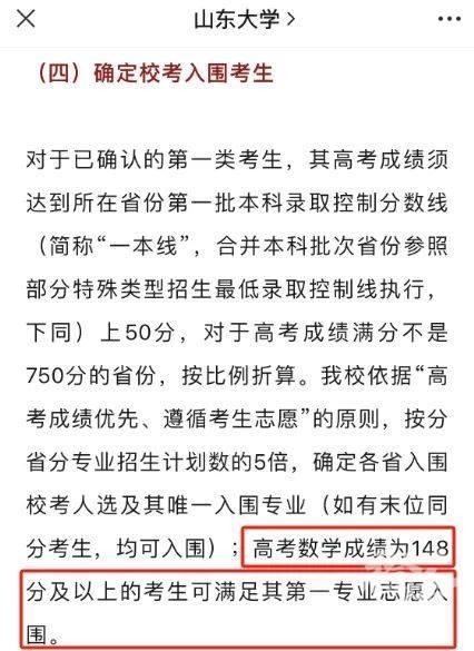 单科破格入围解析！数学140分以上就能被知名大学锁定吗 