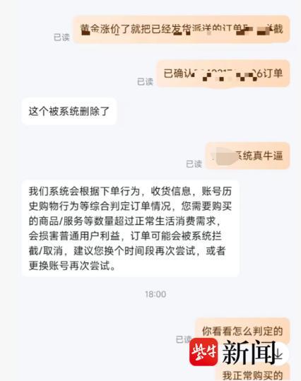 金价上涨男子50克金条订单被拦截