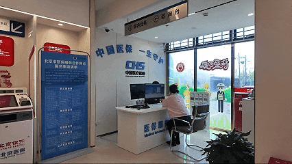 顺义区8家医保服务驿站投用 家门口享便捷医保