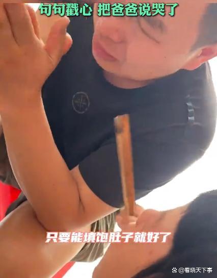 爸爸嫌弃爷爷做饭难吃被6岁闺女说哭 童言无忌触动心弦