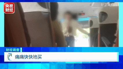 《财经调查》曝光暑期游乱象 低价团背后的套路