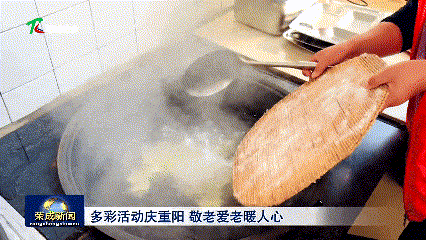 威海荣成:多彩活动庆重阳,敬老爱老暖人心