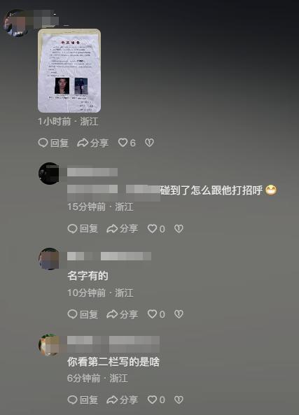 浙江警方悬赏通缉刑案嫌疑人 涉嫌杀妻碎尸