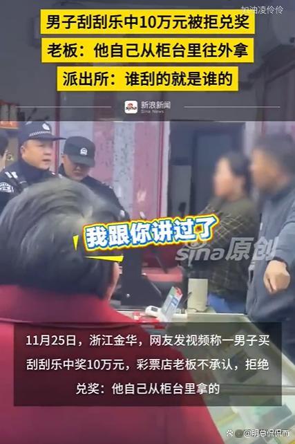 彩票店老板打错一位数，却中10万大奖 诚信危机引发热议