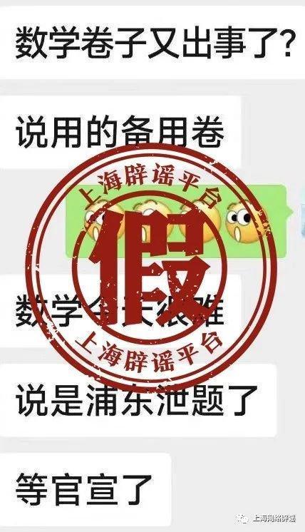 官方辟谣上海中考泄题 守护考试公平我们都有责任