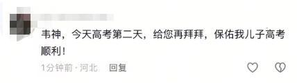 韋東奕的評(píng)論區(qū)成了中國(guó)人的許愿池 粉絲數(shù)超2000萬(wàn)