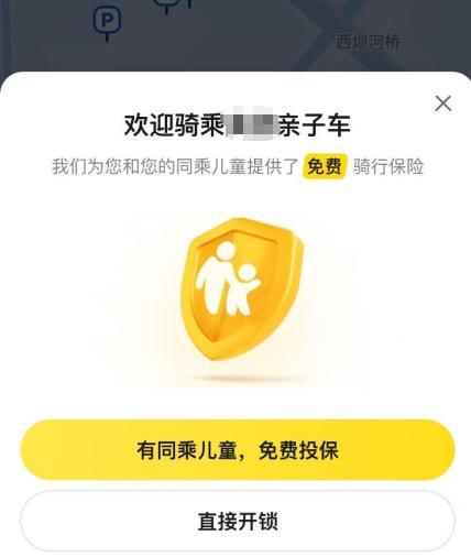 违规亲子共享单车再现:车从哪儿来 安全隐患引担忧