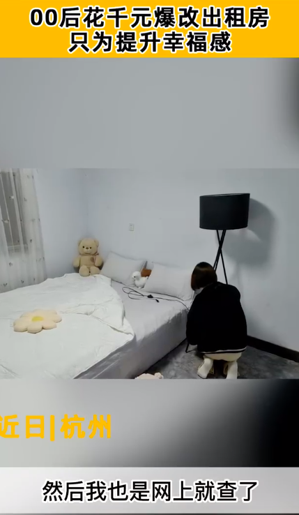 00后花千元爆改出租房 很温馨很有生活仪式感