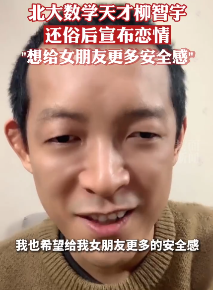 柳智宇宣布恋情：出家时就认识她了