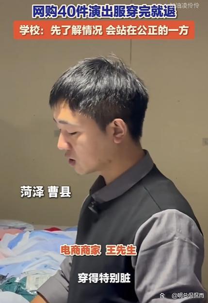 常德一学校学生集体退演出服 商家：都有污渍，无法二次销售，校方回应