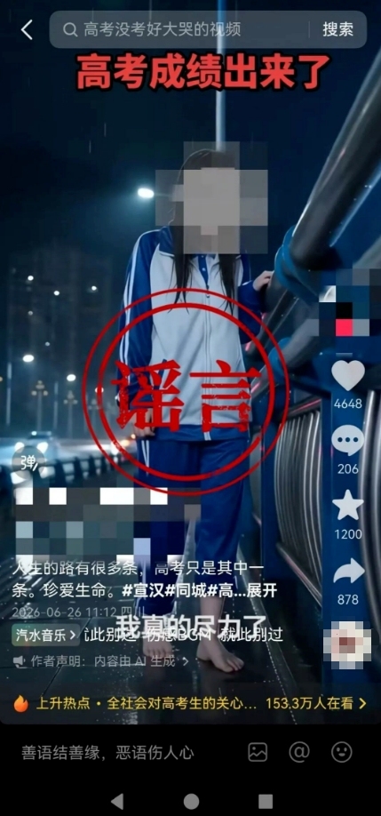 女生因高考成绩不理想跳河系谣言