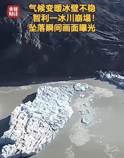 世界第二大大陆冰原冰川部分崩塌