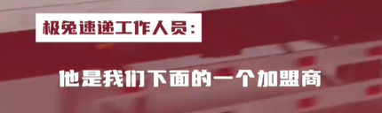 极兔回应“力挺梅西硬刚网友”：加盟商个人行为