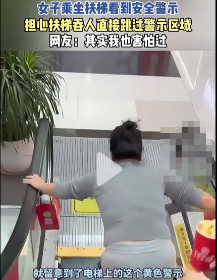 女子乘坐扶梯直接跳过警示区 结局绝对让你想不到！