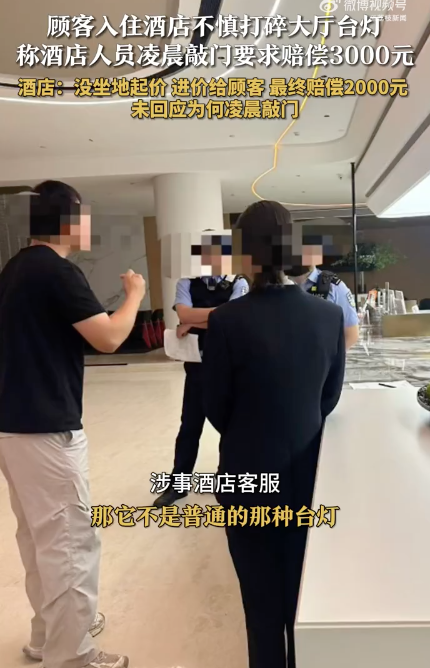 打碎酒店臺燈被凌晨敲門要求賠3000