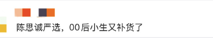 00后小生又補貨了,！陳思誠簽約00后小生黃毅 