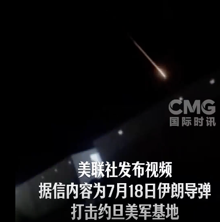 伊朗导弹击中约旦美军基地瞬间曝光 视频记录惊险一刻