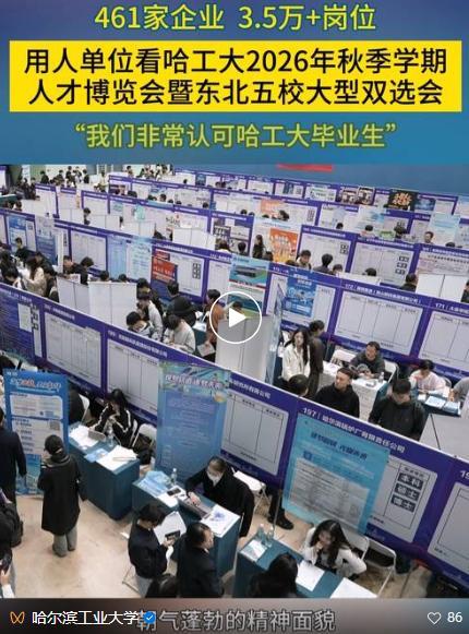央企到哈尔滨高校招人 重点单位青睐工科人才