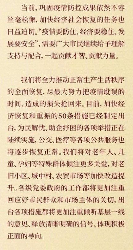 上海市委市政府致全市人民的感谢信