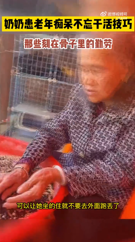 奶奶老年痴呆不忘干活 这是刻在骨子里的勤劳吧 