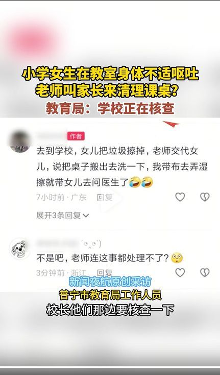 小学女生在教室呕吐 老师叫家长清理？