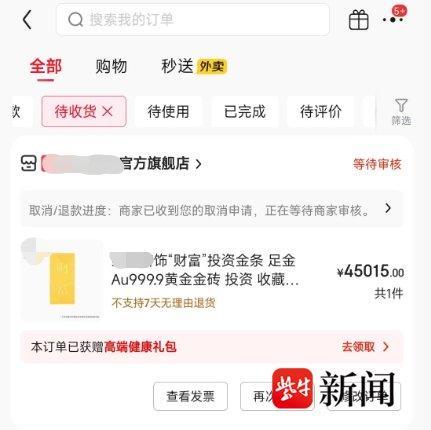 50克金条订单被拦截买家发声