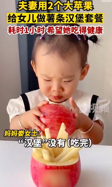夫妻用苹果给女儿做薯条汉堡套餐 网友:但凡有幼稚园文凭...