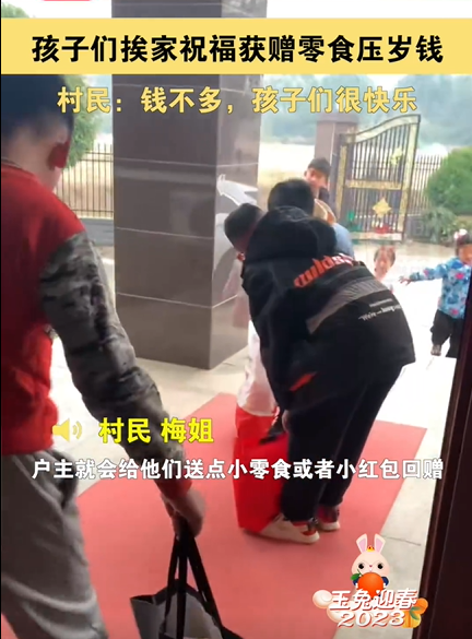 孩子组团挨家祝福获赠零食压岁钱