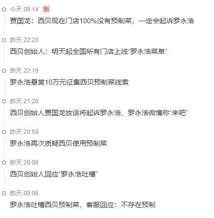 贾国龙称罗永浩就是浩干要干西贝 坚决起诉维护名誉