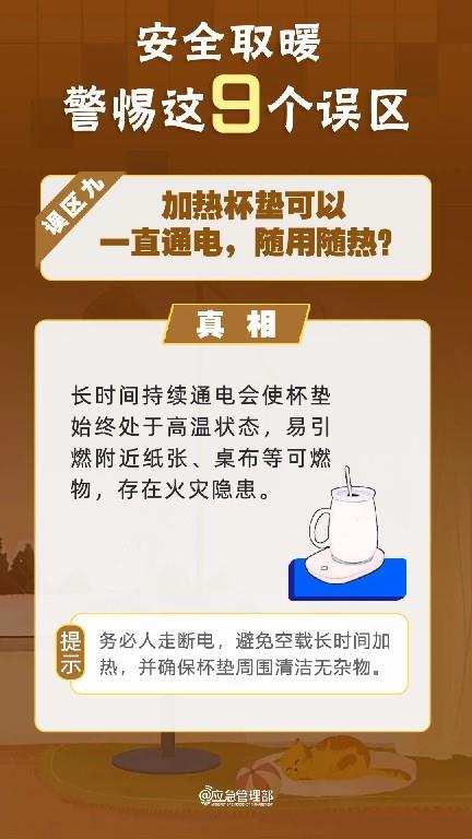 事关取暖安全 9个易忽视误区需规避