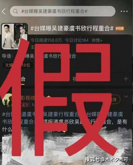 狗仔葛斯齐发声力挺吴建豪，揭开吴建豪虞书欣叔侄恋真相，直言这瓜太离谱