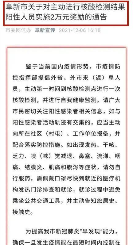 辽宁锦州：市民主动核酸检测，阳性奖2万！