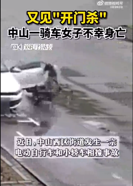 广东骑车女子遇开门杀身亡 一个重要原因：没有佩戴头盔