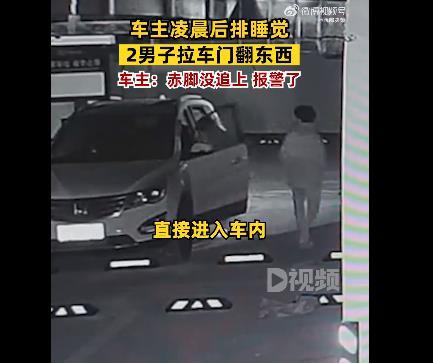 车主大吼吓跑拉车门男子