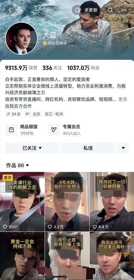 大蓝回应被封号 违规引争议，呼吁理性投资