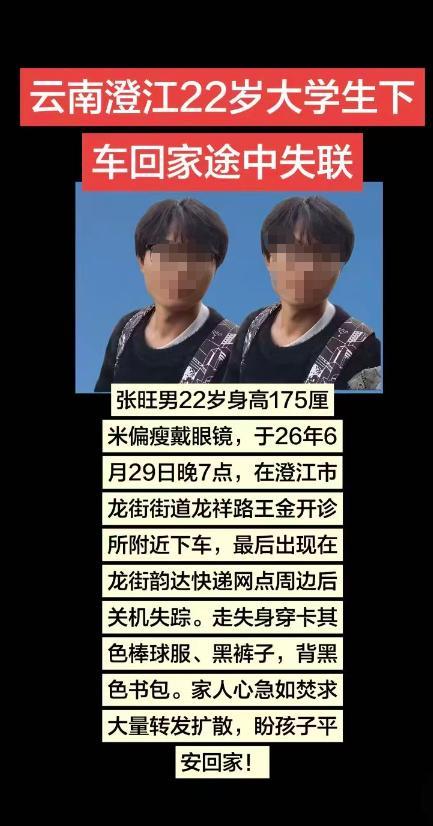 大学生独自归家途中失联后遇难