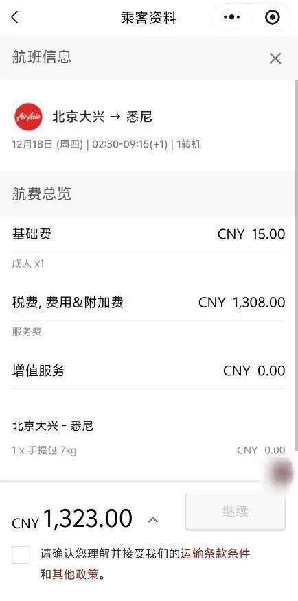 北京飞悉尼航班现负43元票价 不含税价引发热议