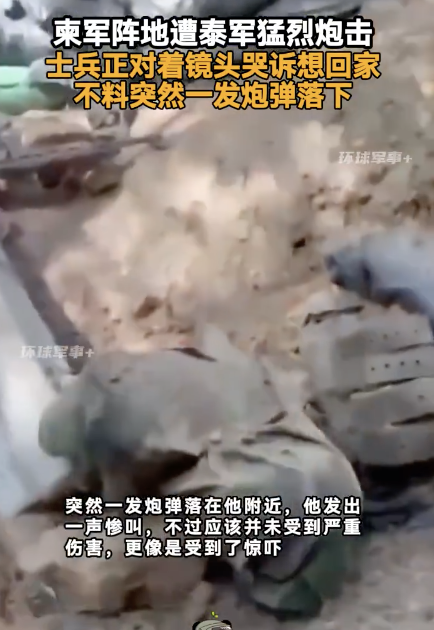 柬军士兵哭诉想回家时一发炮弹落下