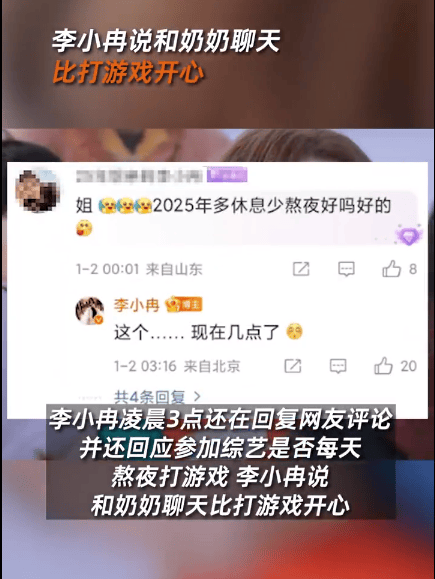 李小冉凌晨3点还在回复网友评论 与粉丝互动频繁