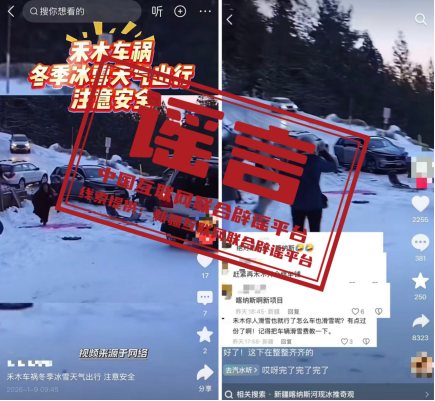 “喀纳斯景区多车相撞”系谣言