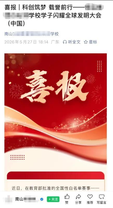 中國(guó)友好和平發(fā)展基金會(huì)聲明 澄清無(wú)關(guān)賽事誤導(dǎo)