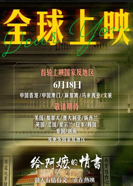 《给阿嬷的情书》票房突破17亿元 温情故事全球启航