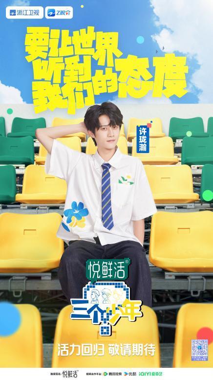 《三個少年》第三季9月11日全新出發 真實探索成長的答案
