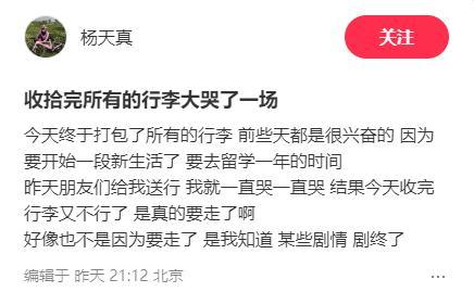 杨天真要去留学一年 新生活新篇章