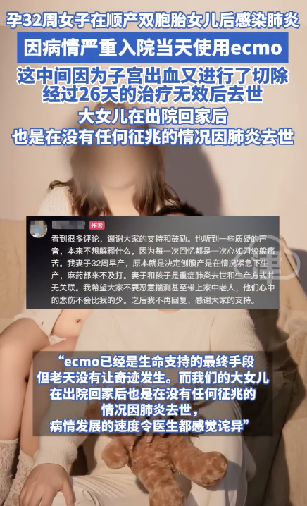 女子早產(chǎn)生雙胞胎后感染肺炎去世 悲痛家庭接連失去親人